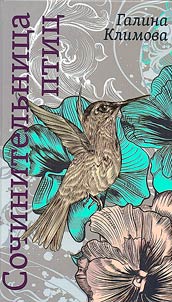 Bird writer