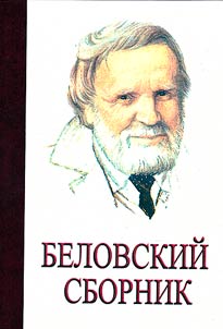Belov’s collection