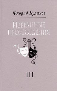 Izbrannye proizvedenii︠a︡