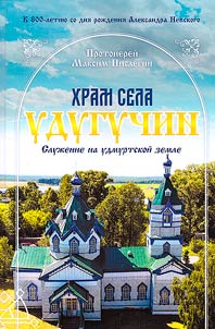 Church of Uduguchin village