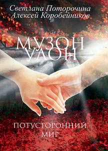 Музон улон