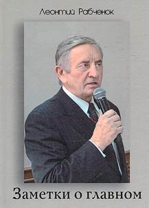 Zametki o glavnom: statʹi, esse, intervʹi︠u︡, biografii sovremennikov