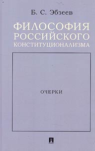 Philosophy of Russian constitutionalism
