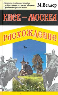 Kyiv - Moscow