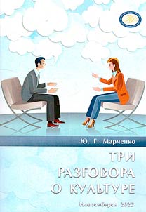 Tri razgovora o kulʹture