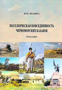 Settlement everyday life of the Black Sea Cossacks