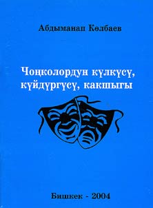 Кыргызстан в цифрах 2022