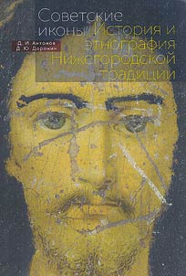 Sovetskie ikony
