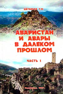 Avaristan and Avars in the distant past