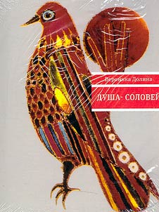 Dusha-colovei
