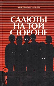 Салюты на той стороне