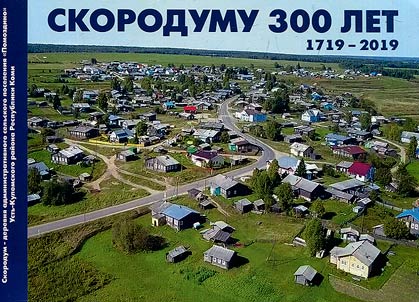 Skorodumu 300 let