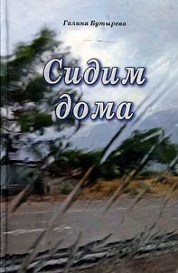 Sidim doma