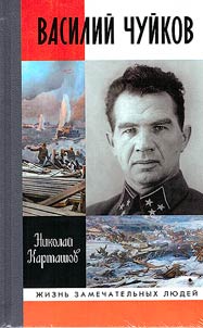 Vasiliĭ Chuĭkov