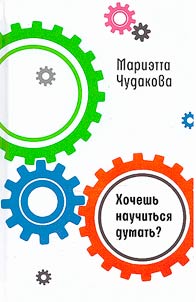 Do you want to learn how to think?
