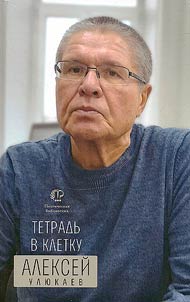 Tetradʹ v kletku