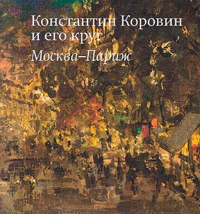 Konstantin Korovin i ego krug. Moskva-Pariz︠h︡