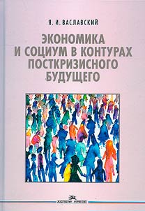 Economy and society in the contours of the post-crisis future