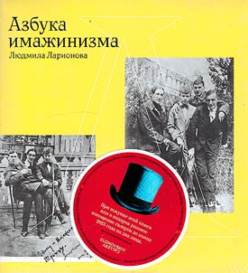 Азбука имажинизма