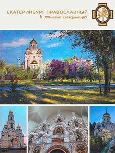 Yekaterinburg Orthodox
