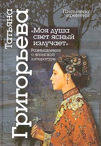 "Moi︠a︡ dusha svet i︠a︡snyĭ izluchaet"