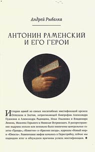Antonin Ramensky and his heroes