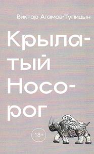 Winged rhinoceros