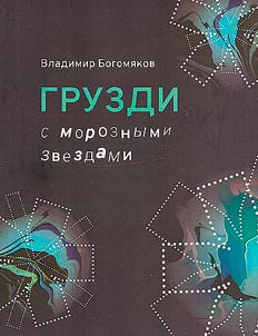 Gruzdi s moroznymi zvezdami