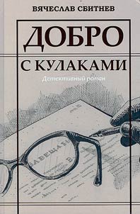 Dobro s kulakami