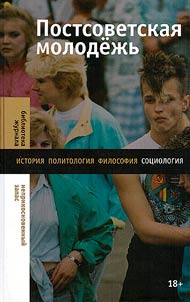 Post-Soviet youth