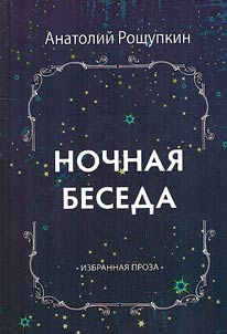 Nochnai︠a︡ beseda