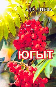Югыт