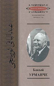 Baki Urmanche