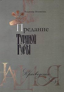 Legend of "Turina Gora"