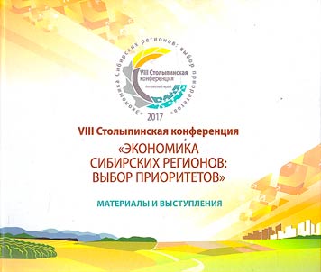 Ekonomika sibirskikh regionov: vybor prioritetov