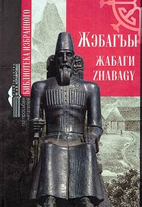 Зытет дунейм екiур. Хъыбархэмрэ гупсысэхэмрэ