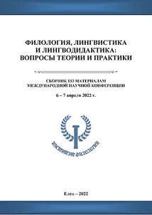 Filologii︠a︡, lingvistika i lingvodidaktika: voprosy teorii i praktiki