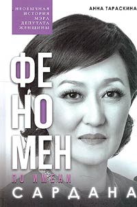 Fenomen po imeni Sardana