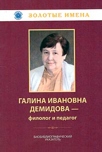 Galina Ivanovna Demidova