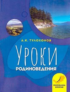 Homeland studies lessons: marking the 100th anniversary of the Republic of Buryatia, the 85th anniversary of the Aginsky and Ust-Orda Buryat districts