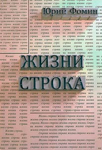 Z︠H︡izni stroka