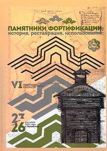 Pami︠a︡tniki fortifikat︠s︡ii: istorii︠a︡, restavrat︠s︡ii︠a︡, ispolʹzovanie