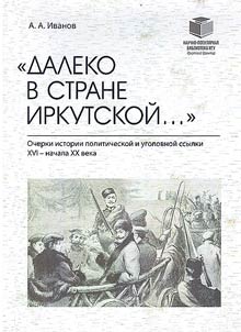 "Daleko v strane Irkutskoĭ..."