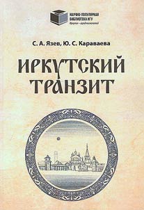 Irkutskiĭ tranzit