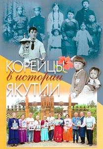 Koreĭt︠s︡y v istorii I︠A︡kutii