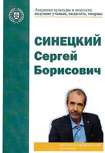 Sinet︠s︡kiĭ Sergeĭ Borisovich