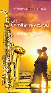 What is the saxophone crying about?