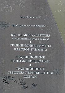 Сохраняя уроки предков