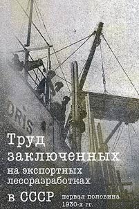 Trud zakli︠u︡chennykh na eksportnykh lesorazrabotkakh v SSSR: pervai︠a︡ polovina 1930-kh gg.