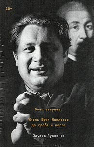 The father of insomniac bears. The life of Yuri Mamleev before and after death